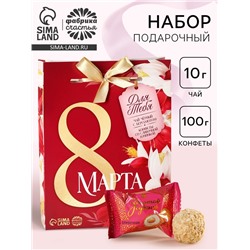 Подарочный набор «8 марта», чай 50 г, конфеты 100 г