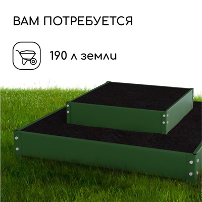Клумба оцинкованная, 2 яруса, 50 × 50 см, 100 × 100 см, высота бортика 30 см, зелёная, «Квадро», Greengo