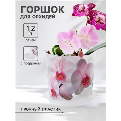 Горшок для орхидей с поддоном IDEA «Деко», 1.2 л, пластиковый, белый