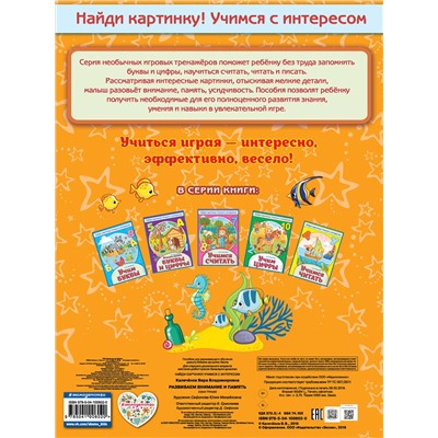 Эксмо В. В. Калечёнок "Развиваем внимание и память"