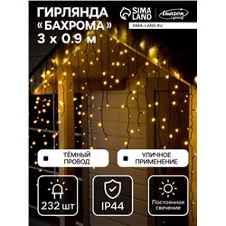 Гирлянда «Бахрома» 3×0.9 м, IP44, УМС, тёмная нить, 232 LED, свечение тёплое белое, 220 В