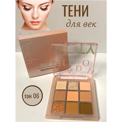 MOTY Палетка теней для век 9 цветов, тон 06