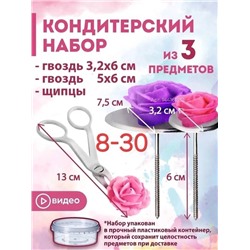Набор кондитерский 3 предмета