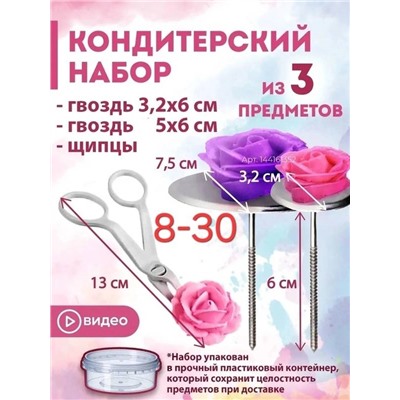 Набор кондитерский 3 предмета