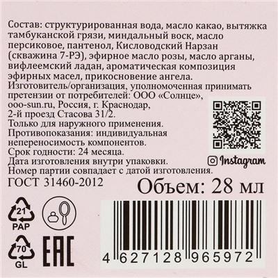 Кольдкрем «Ангельская кожа», 28 мл.