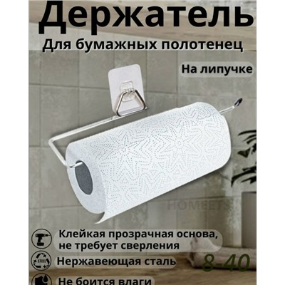 Держатель #23076235