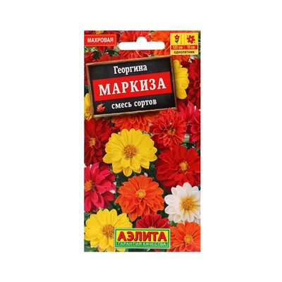 Набор семян цветов Георгина, махровая, низкорослая