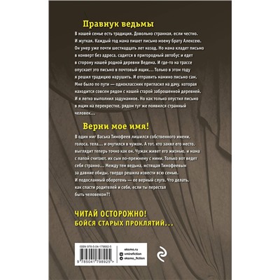 Эксмо Елена Арсеньева "Большая книга ужасов 91"