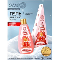 Гель для душа в коробке, 200 мл, аромат сладкого леденца, URAL LAB