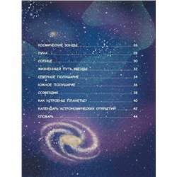 АСТ Ренцо Барсотти "Большая книга о космосе"