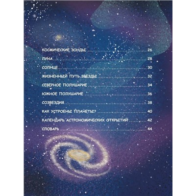 АСТ Ренцо Барсотти "Большая книга о космосе"