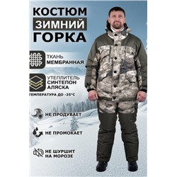 Костюм Горка Зимний (Зел,бел,беж)