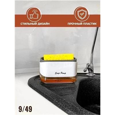 Диспенсер кухонный для моющего средства с губкой для мытья посуды #22980085