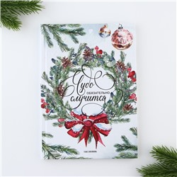 Подарочный набор новогодний, ежедневник А5, 80 листов, термостакан 350 мл «Чудо случится»