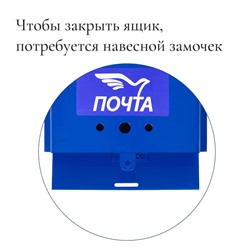 Ящик почтовый без замка (с петлёй), горизонтальный «Письмо», синий