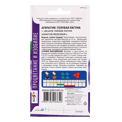 Семена цветов Агератум "Голубая лагуна", О, 0,2 г