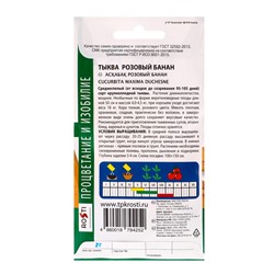Набор семян Тыква «Розовый банан», 5 шт., «Мой выбор»