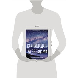 АСТ Руслан Ильницкий "Как наблюдать за звёздами. Полное иллюстрированное руководство"