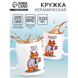 Кружка чайная керамическая «Дайте мне больше кофе», 320 мл