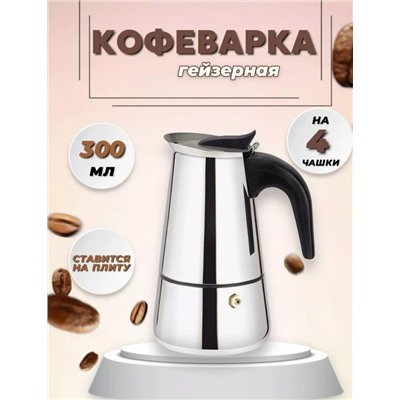 Кофеварка #23021400