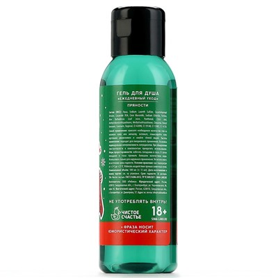 Гель для душа ЧИСТОЕ СЧАСТЬЕ «Для трёх лиц», 100 мл, аромат пряности, 18+, Новый Год