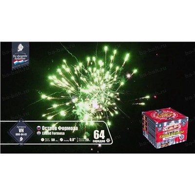 Фейерверк VH080-64-01 Остров Формоза / Eiland Formosa (0,8" х 64)