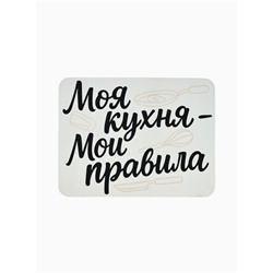 Коврик для сушки посуды впитывающий "Моя кухня- мои правила", 30 х 40 см