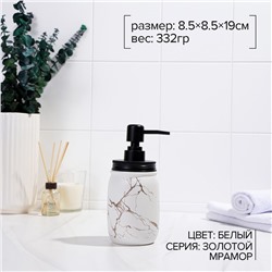 Дозатор для мыла «Зевс», 500 мл, белый