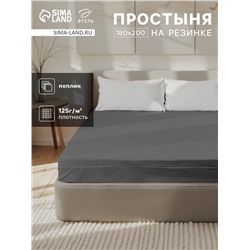Простыня на резинке 2-спальная «Этель», 180×200+25 см, серая, поплин