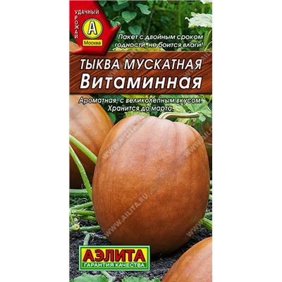 1057A Тыква мускатная Витаминная 2 г