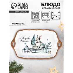Блюдо новогоднее «Зимней сказки», 23×13×2.5 см, ручная работа