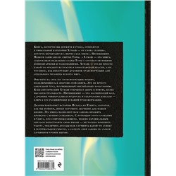 Эксмо "Каббалистическая Библия. Дварим. Второзаконие. Том 5"