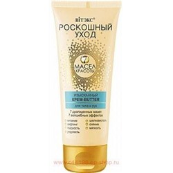 Витэкс Роскошный уход 7 масел красоты Изысканный Крем-butter для тела и рук 200 мл