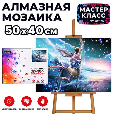 Мозаика алмазная "Стрелец" 40*50см.