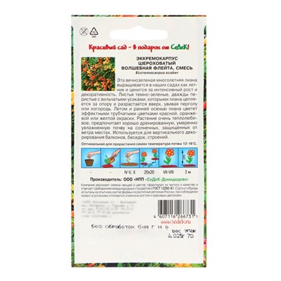 Семена цветов эккремокарпус «Волшебная флейта», 0.025 г