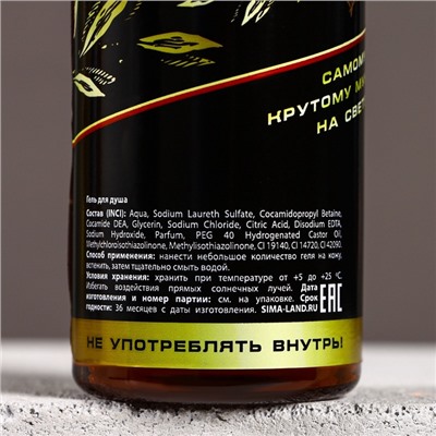 Подарочный набор «Настоящий мужик», гель для душа пиво 250 мл и мочалка для тела, Чистое счастье