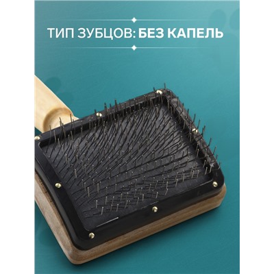 Щетка деревянная «Премиум» без капель для длинношерстных животных, основание 80×60 мм