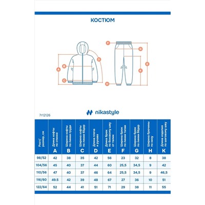Костюм NIKASTYLE, 1235190