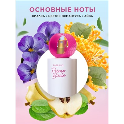 Парфюмерная вода для женщин Primo Bacio