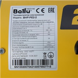Пушка тепловая BALLU BHP-PE2-2, электрическая, 220 В, 1/2 кВт, 3 режима, 260 м3/ч, до 20 м²