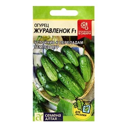 Семена Огурец "Журавленок", F1, 0,3 г