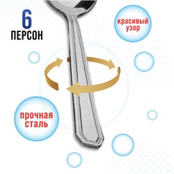 40679 Ложки чайные 6шт нерж/ст MB (х120)