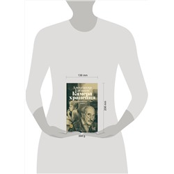 АСТ Александр Кабаков "Камера хранения. Мещанская книга"