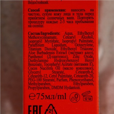 Крем солнцезащитный для лица и тела Floresan beauty sun "барьер" SPF 60, 75 мл