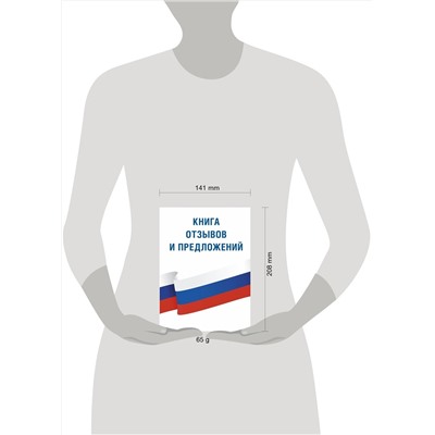 АСТ . "Книга отзывов и предложений"
