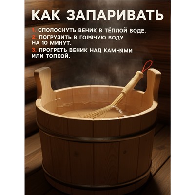 Веник массажный из бамбука, 36 см, прут 0.2 см, Добропаровъ