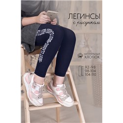 Леггинсы Модерн детские