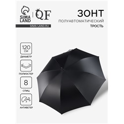Зонт - трость полуавтоматический «Однотонный», 8 спиц, R=60/70 см, d=120 см, чёрный