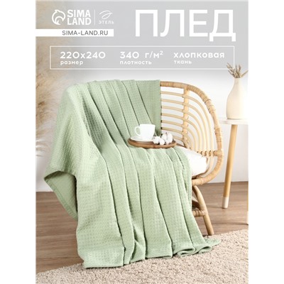 Плед «Этель» Waffle, 220×240 см, оливковый, 340 г/м²