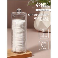 Органайзер для ватных дисков, с крышкой, d=6.5×19.5 см, прозрачный